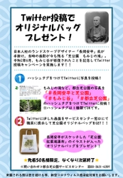 【都立芝公園】もみじ谷修復完了記念　Twitterキャンペーンや企画展を開催