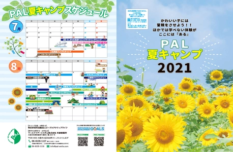 自然体験から「子どもたちの生きる力」を育む 「ピープルアクティブライフのサマーキャンプ」募集開始