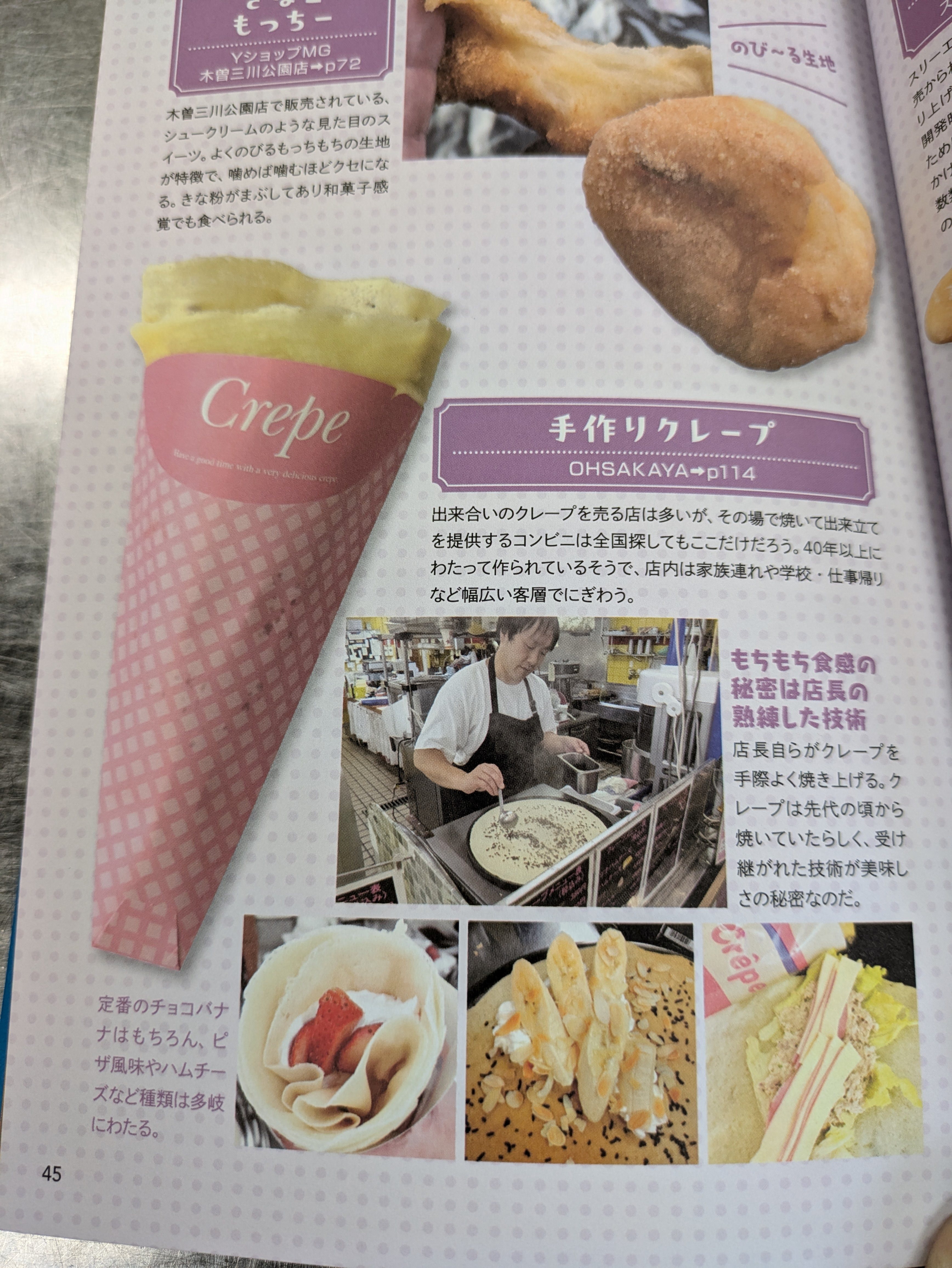 雑誌にもクレープが取り上げられる。