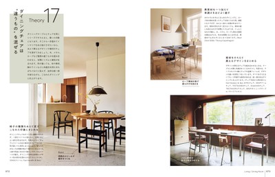 「大人のシンプルシックインテリア 29のセオリー」 P72-73