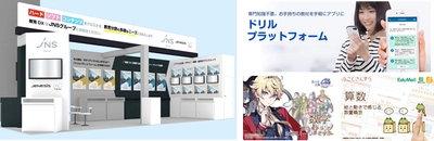 “企画、デザイン、開発、運用、デバイスまでワンストップ提供” ネオス＆JENESIS、紙教材デジタル化サービスで教育現場のDXを推進 ～教育ITソリューションEXPOへ共同出展～