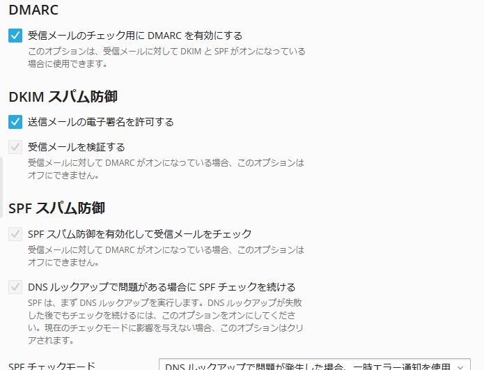 spf、dkim、Dmark対応の独自メール(オプション)