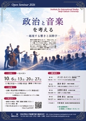 紛争下の「政治と音楽」を読む 明治学院大学が全4回の無料公開セミナーを10月開催