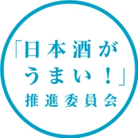 灘・伏見の酒造8社　「日本酒がうまい！」推進委員会