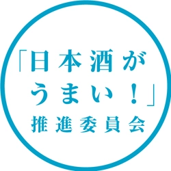 灘・伏見の酒造8社　「日本酒がうまい！」推進委員会