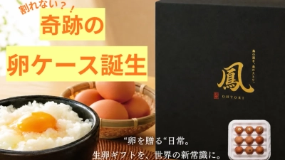 落ちても割れない！？奇跡のたまごケースが誕生！