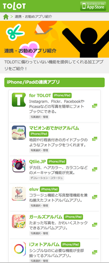 『TOLOT』のマネタイズAPI対応スマホアプリが20個に
