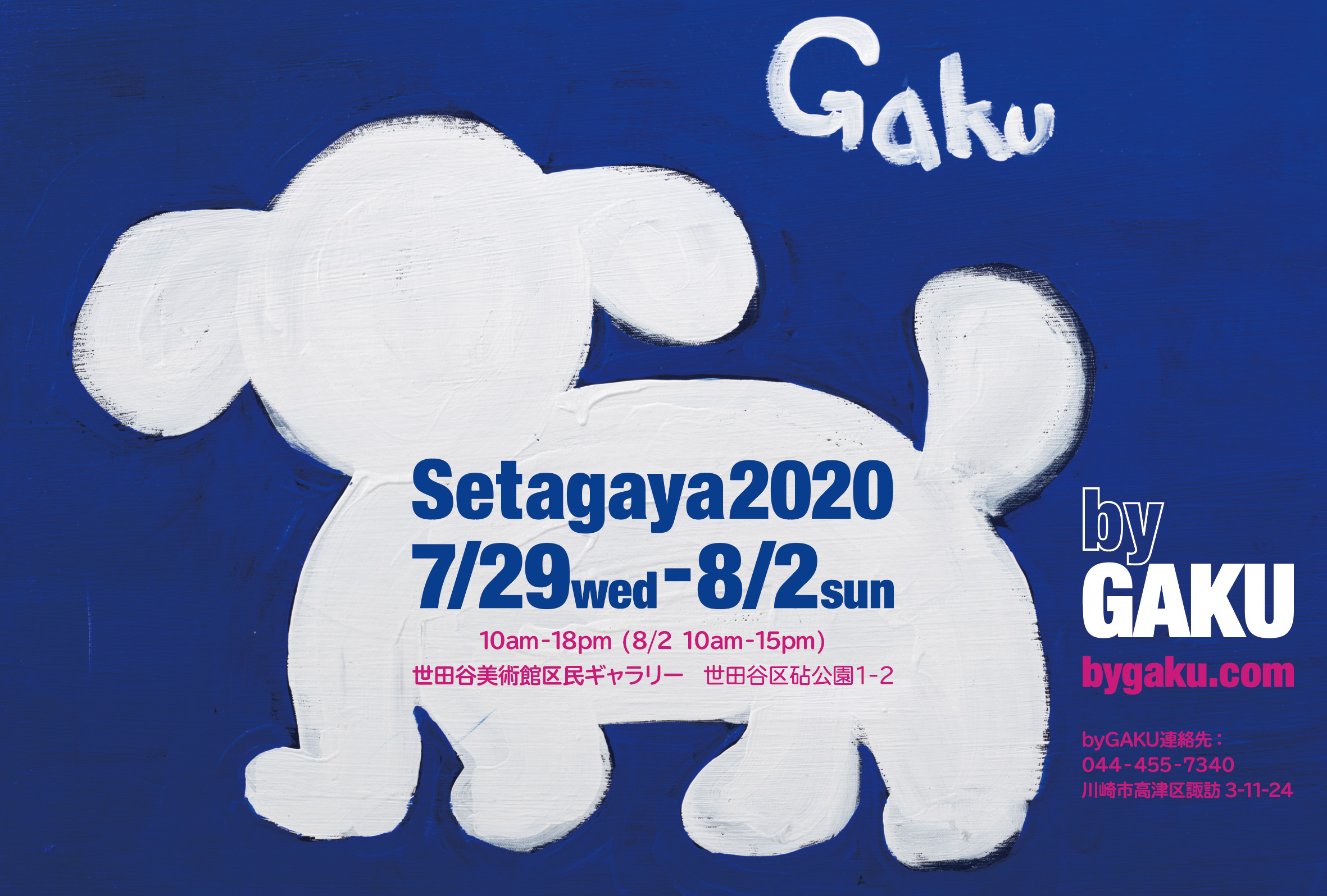 SETAGAYA2020 byGAKU～19 歳の自閉症アーティスト GAKU 個展開催