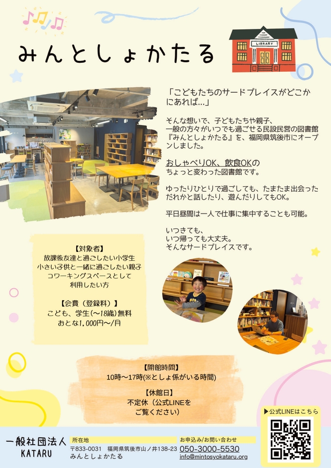 みんとしょかたるサポーター募集