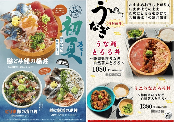 新東名NEOPASA駿河湾沼津上りフードコートにて 「鯵フェア」が5月12日(月)よりスタート！ 旬の鯵と静岡県産釜揚げしらす、桜えび、本海老を贅沢に堪能