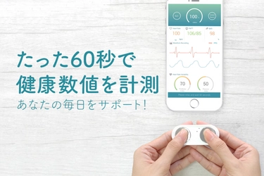 たった60秒・指2本で毎日の健康状態を簡単チェック！ ヘルスケアアイテム「CLOUDMED iCARE」 特別先行価格でMakuakeにて6/26まで提供　 ～離れて暮らす大切な家族の健康も見守れる～