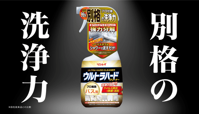 別格の洗浄力_バス用
