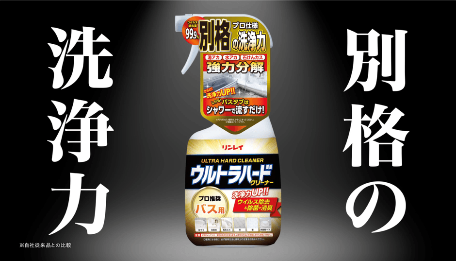 別格の洗浄力_バス用