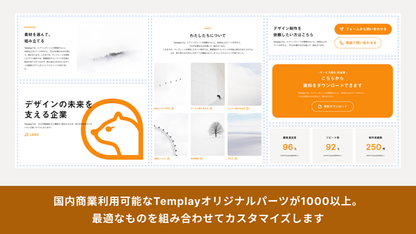 『Templay』オリジナルテンプレートについて
