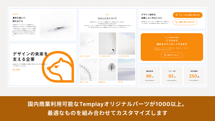 『Templay』オリジナルテンプレートについて