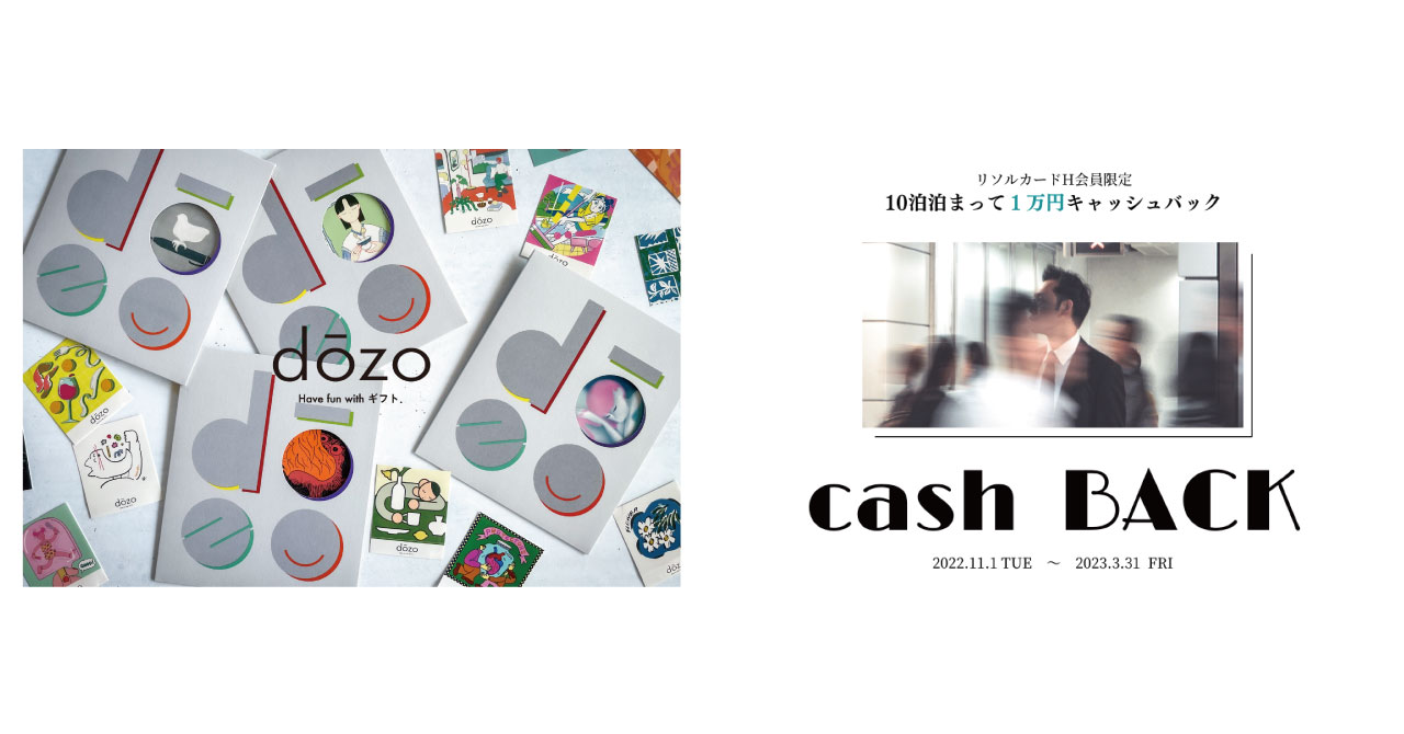 ホテルリソルの「選べるビジネスプラン」好評に伴い特設ページを公開！