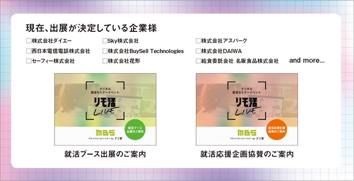 現在、出典が決定している企業様