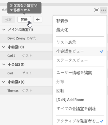 小会議室の新機能