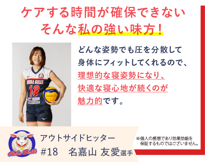 千葉ベルズの名嘉山友愛選手がREVERIAマットレスを愛用