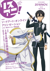 最新号「リスアニ！Vol.35」は 本日11月9日（金）発売！ 