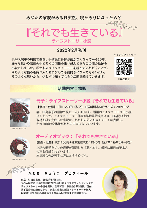 それでも生きている物販紹介