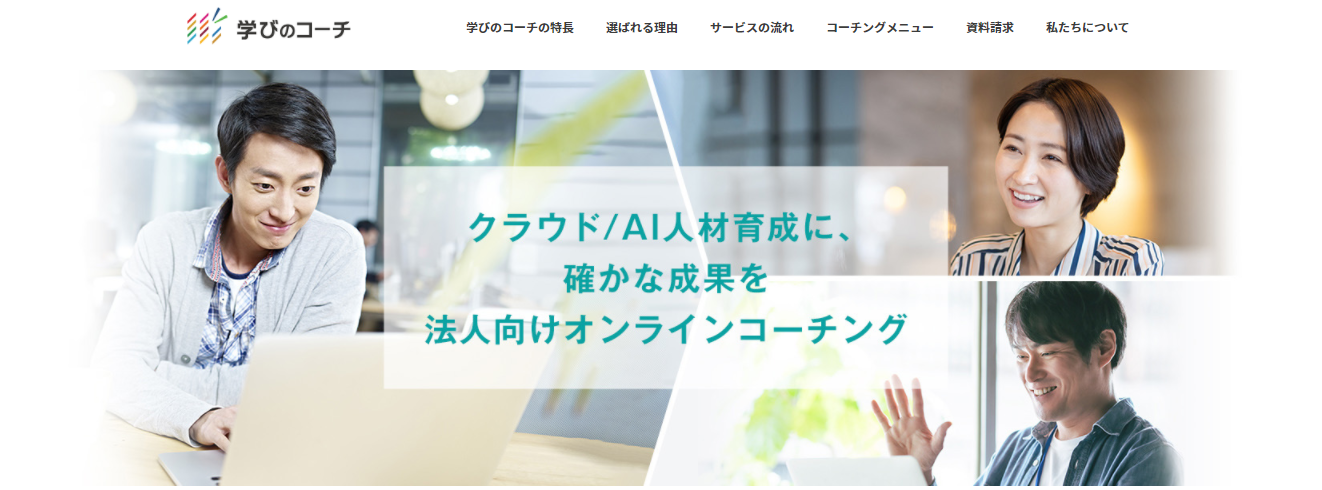 オンラインコーチングサービス「学びのコーチ」、 マイクロソフトの認定資格取得支援プログラムを12月開講