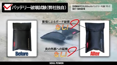 バッテリー破壊試験前後の比較写真