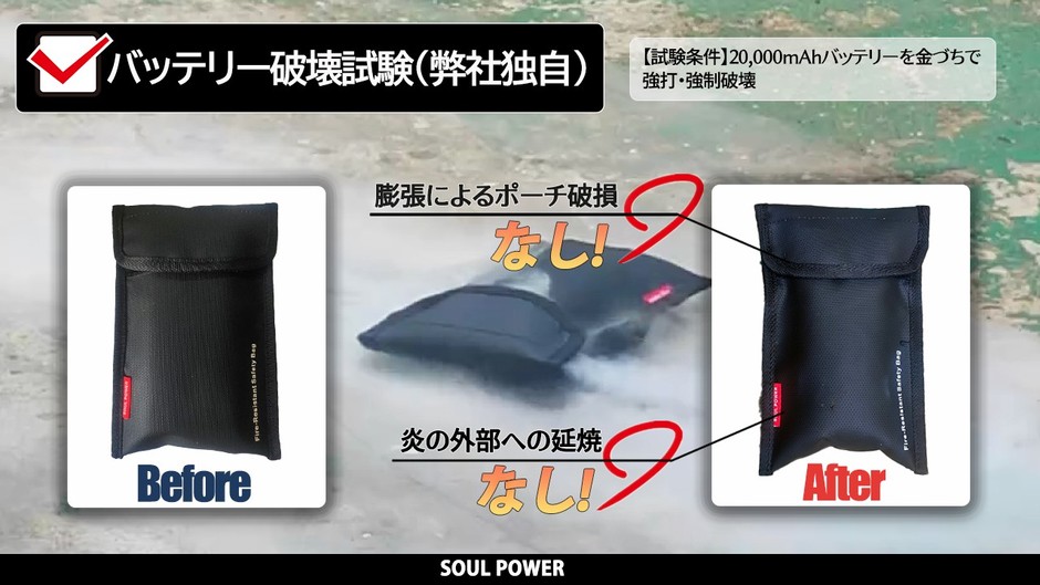 バッテリー破壊試験前後の比較写真