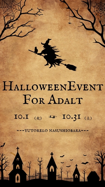 ハロウィンイベント