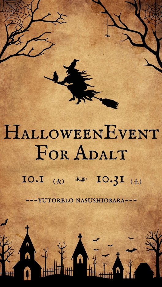 ハロウィンイベント