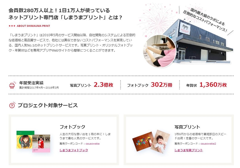 しまうまプリントとは?