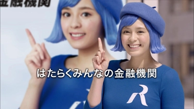 近畿ろうきん 新CMに「大沢ひかる」さんを起用！ 青い髪とベレー帽の“ろうきんちゃん”がハマリ役