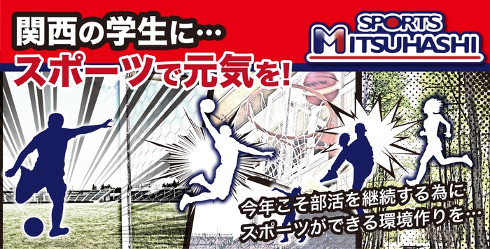 スポーツが出来る環境作りを！