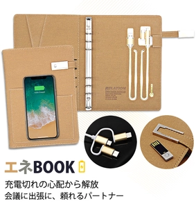 スマホを充電しながら持ち運べる手帳『エネBOOK』　 クラウドファンディング公開初日で目標金額達成！　 ワイヤレス充電対応、約2回分の大容量バッテリーも内蔵