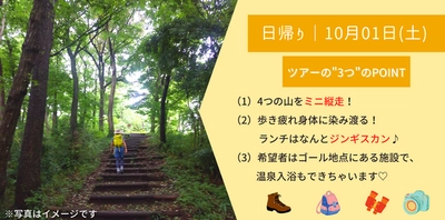 女性限定バスツアーを提供する『“横浜発着”女子バス旅』  スポーツの秋をテーマにした2022年10月新着ツアーを販売開始！