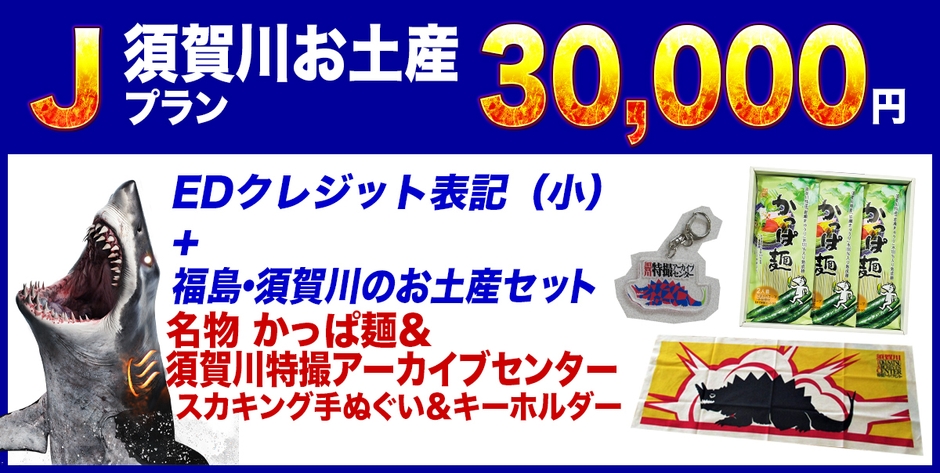 リターン:福島県須賀川のお土産