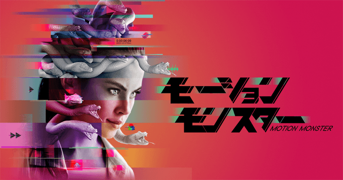 MOTION MONSTERキービジュアル