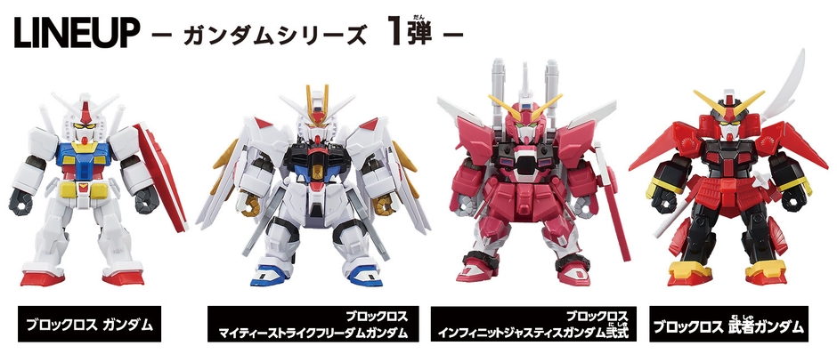 ガンダムシリーズ1弾