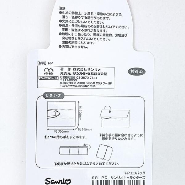 サンリオエコバッグ