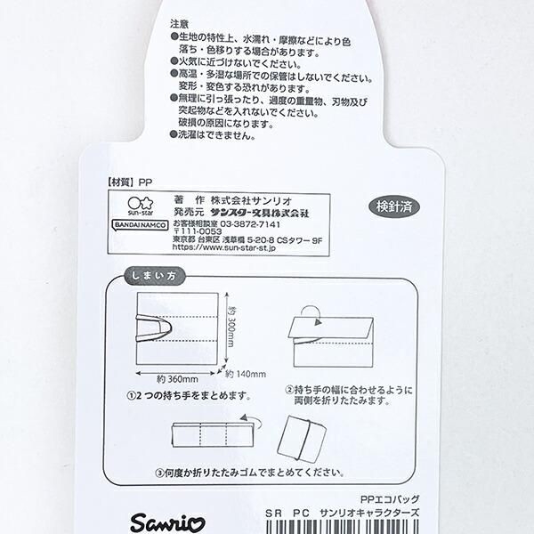 サンリオエコバッグ