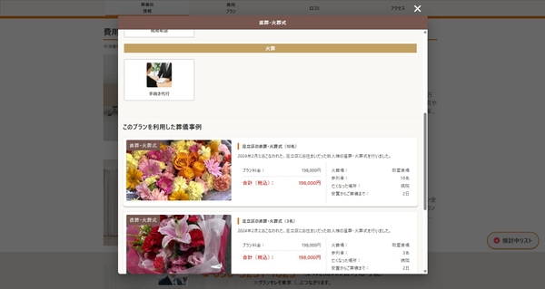 「葬儀の口コミ」（https://soogi.jp）