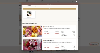 ”絶対に後悔しない葬儀”のために「葬儀の口コミ」プラン詳細画面で実例が見られる機能を実装