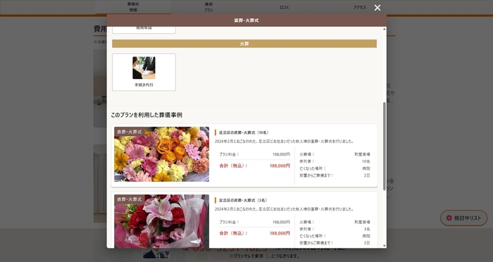 「葬儀の口コミ」(https://soogi.jp)