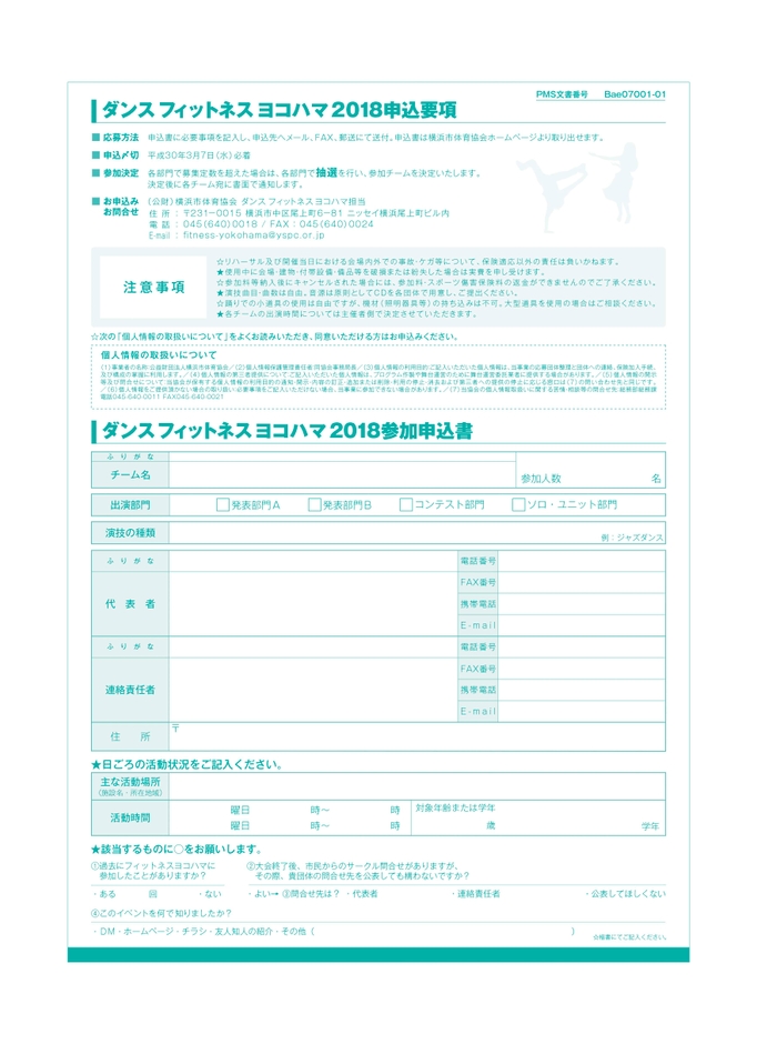 申込要領