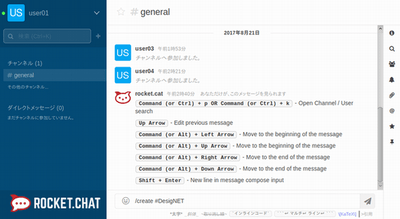 イメージ：ビジネスチャットのOSS～Rocket.Chat～