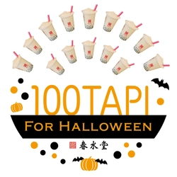 ハロウィンにタピオカ100杯を無料でお届け！ 春水堂「100タピ FOR HALLOWEEN」9月1日より応募開始