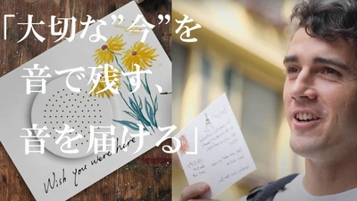 大切な思いを音で届ける 音声メッセージ カード「Wish You Were here」　 6月10日にMakuakeにて先行予約販売を開始