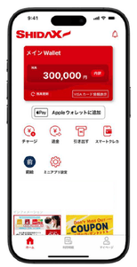 「シダックスPAY」トップ画面