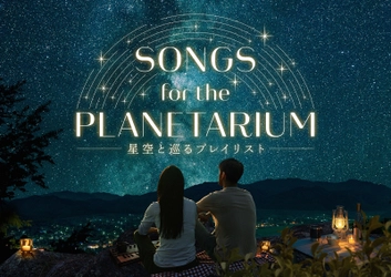 神谷浩史ナビゲートの人気作、新シリーズ上映決定 「Songs for the Planetarium 星空と巡るプレイリスト」 Perfume、Aimer、絢香、Coccoの名曲をプラネタリウムで