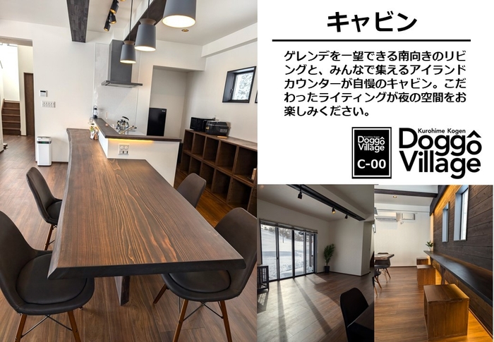 DoggoVillage　キャビン内観